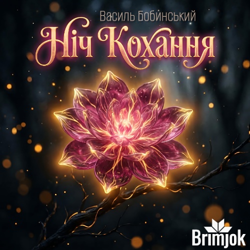 Що я люблю, люблю Тебе безмежно (діп-хаус, етно-хаус)