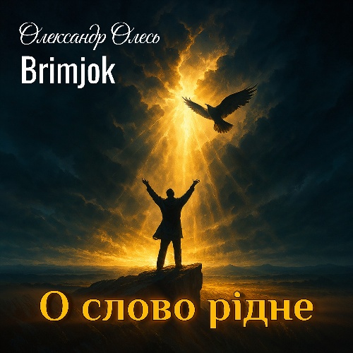 Не засну до ранку (фолк-рок, дарк-вейв)