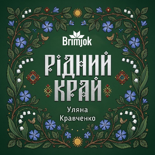 Обкладинка альбому Рідний край