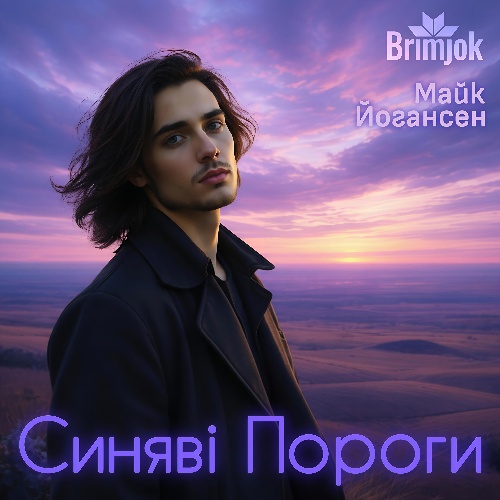 Як дихає ніжно (ню-диско / вишуканий поп)