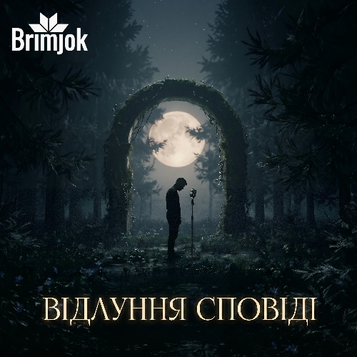 Обкладинка альбому Відлуння Сповіді